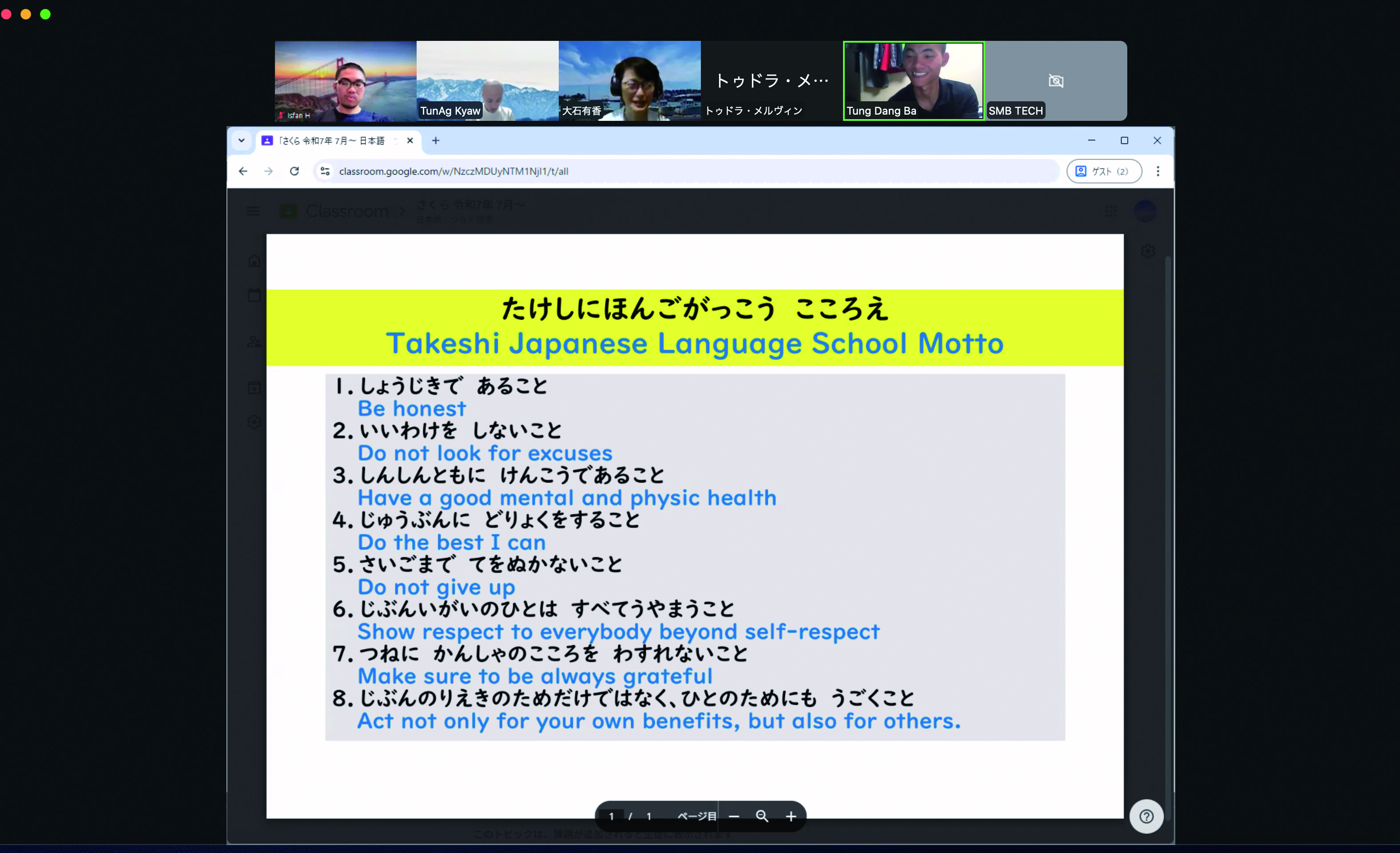 オンライン学習の画面