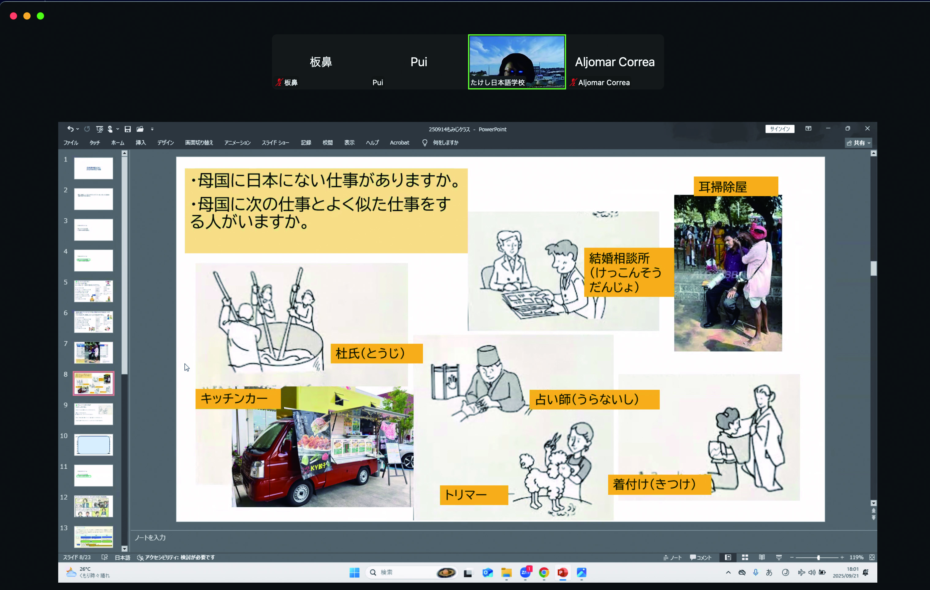 オンライン学習の画面
